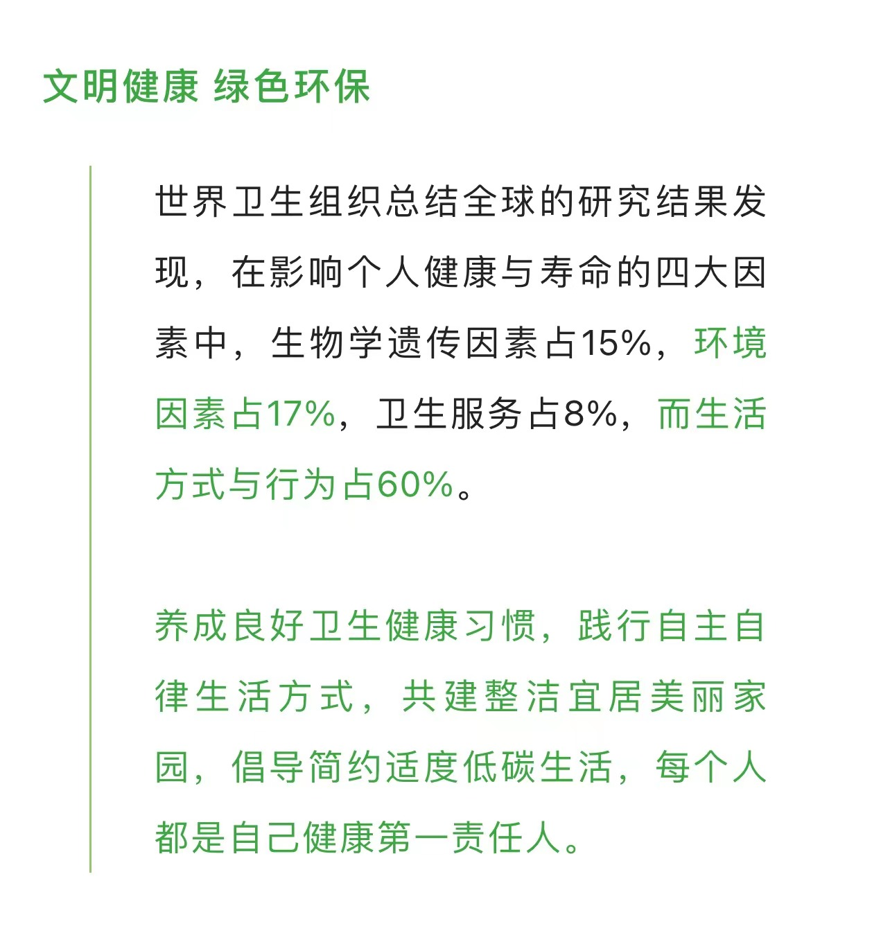 全國愛衛辦邀你參加文明健康綠色環保生活方式問卷調查